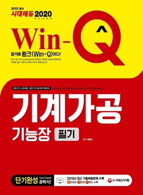 Win-Q 谡 ʱ ܱϼ (2020)[1]