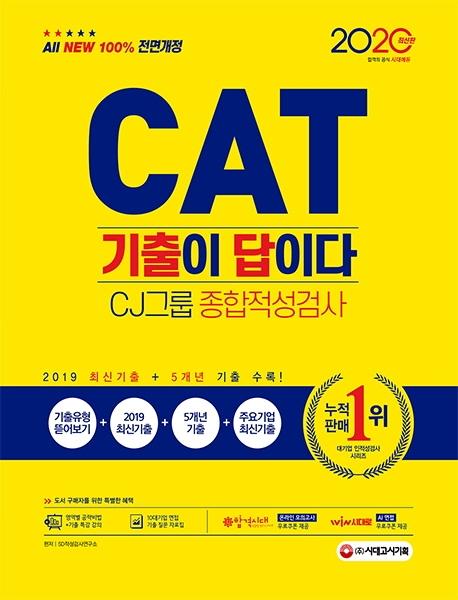 All-New  ̴ CAT CJ׷ (2020)[5]