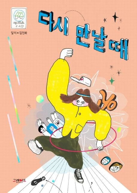 �ٽ� ���� ��