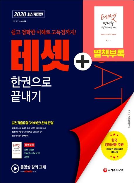 TESAT(�׼�) �ѱ����� ������ (2020)[����4��]