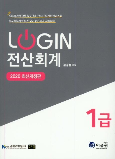 Login ȸ 1 (2020)