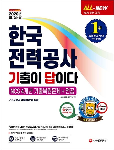 All-New  ̴ ѱ°() ɷ°˻ NCS 4 ⺹+ (2020) [5]