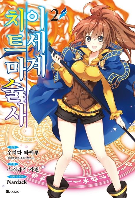 �̼��� ġƮ ������ 2