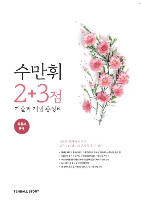 ������ 2+3�� ����� ���� ������ Ȯ���� ��� (2020)