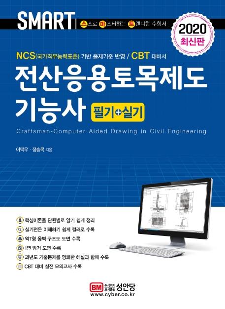 ����Ʈ �����������������ɻ� �ʱ�+�Ǳ� (2021)