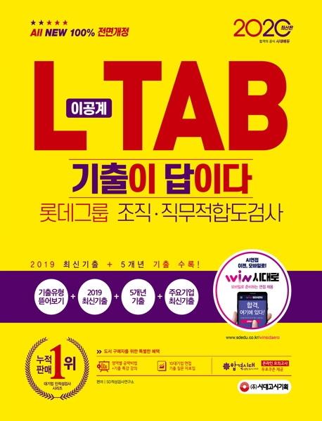 All-New  ̴ L-TAB Ե׷ ̰ (2020) [5]