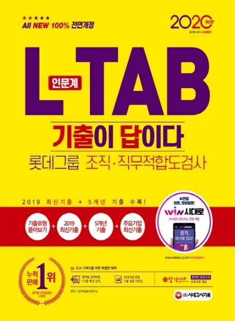All-New  ̴ L-TAB Ե׷ ι (2020) [5]