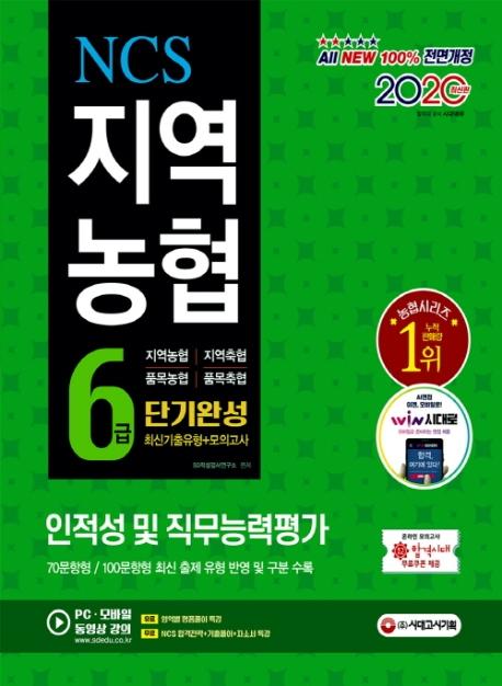 All-New NCS �������� 6�� �ܱ�ϼ� �ֽű�������+���ǰ��� (2020) [����20��]