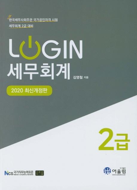 Login ȸ 2 (2020)