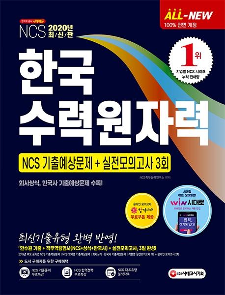 All-New ѱ¿ڷ(Ѽ) ˻ NCS ⿹+ǰ 3ȸ (2020) [18]