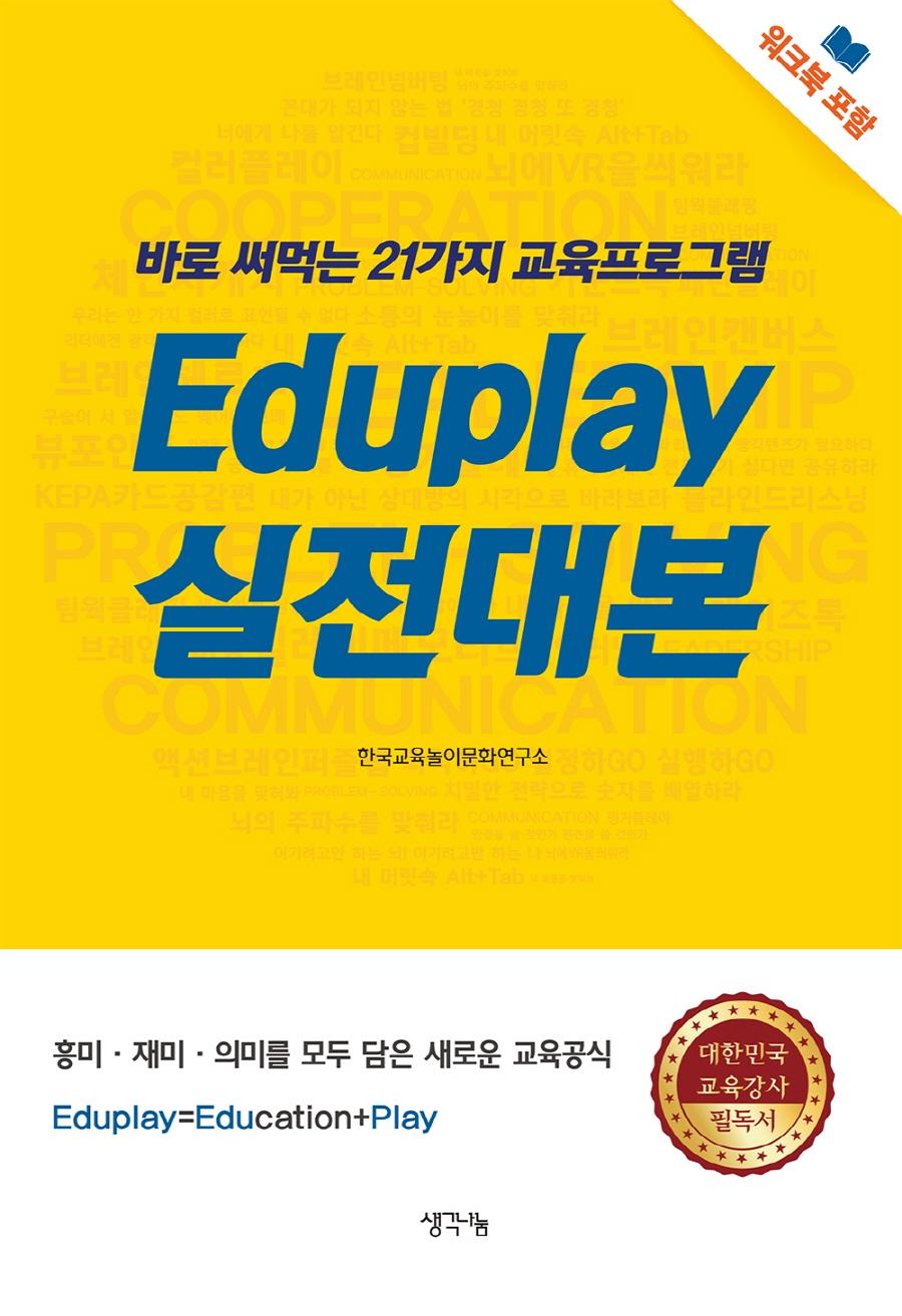 Eduplay  뺻  2