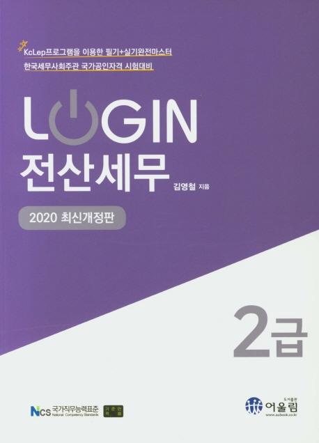 Login 꼼 2 (2020)