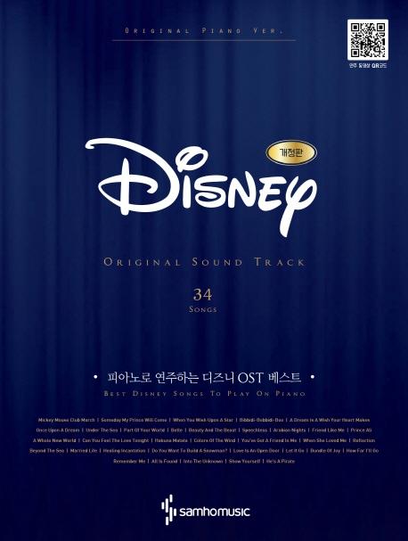 ǾƳ ϴ Disney  OST Ʈ Original Ver. []