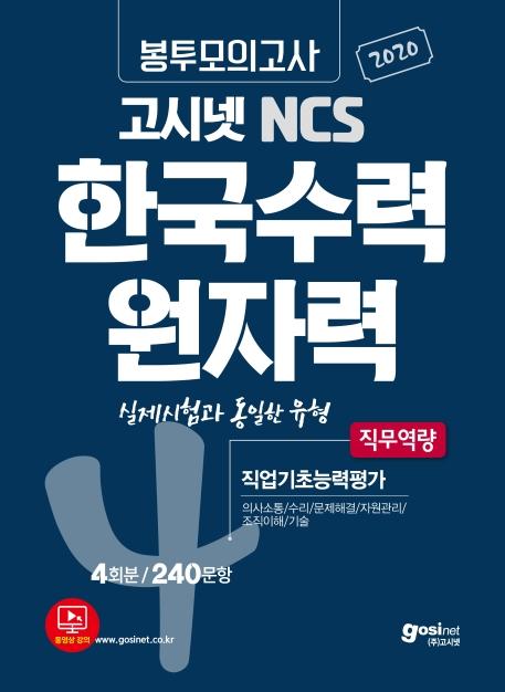 ó ѱ¿ڷ NCS ǰ (2020)