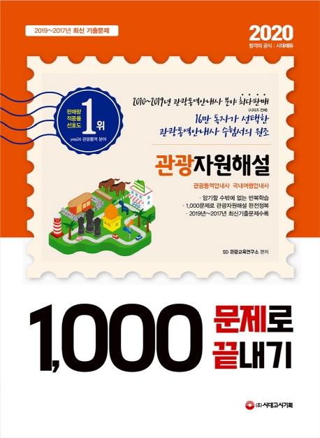 �����ڿ��ؼ�1,000������ ������ (2020)[����9��]