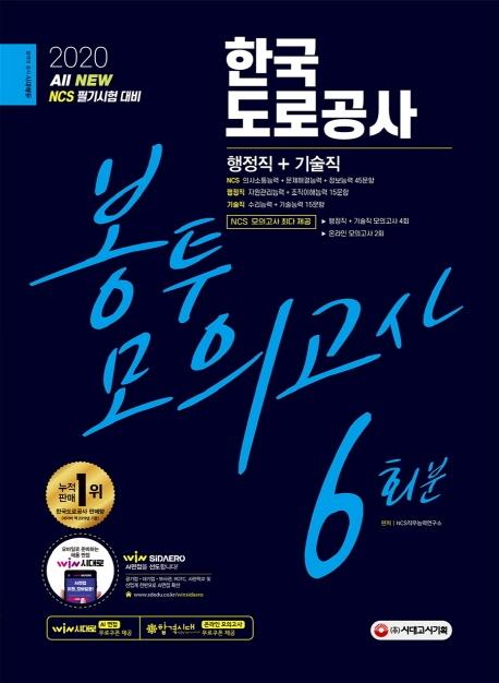 All-New �ѱ����ΰ��� NCS (������+�����) �������ǰ��� 6ȸ�� (2020)[����1��]