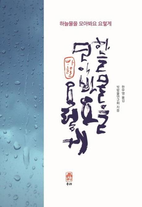 �ϴù��� ��ƺ��� �䷸��