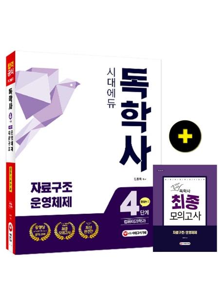 ���л� ��ǻ�Ͱ��а� 4�ܰ� ���պ� 2 (�ڷᱸ��/�ü��) (2020)