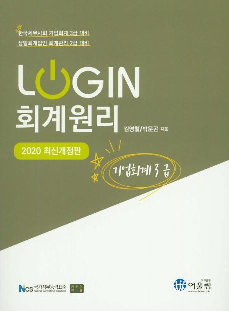 Login ȸ ȸ 3 (2020)
