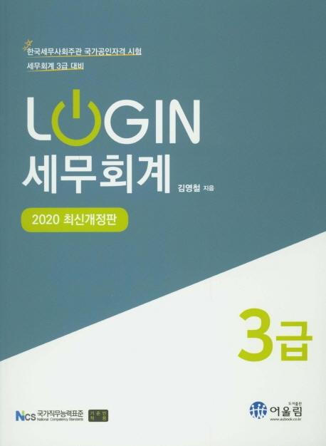 Login ȸ 3 (2020)