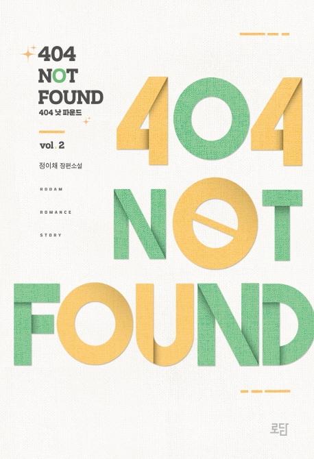 404 Not Found 2