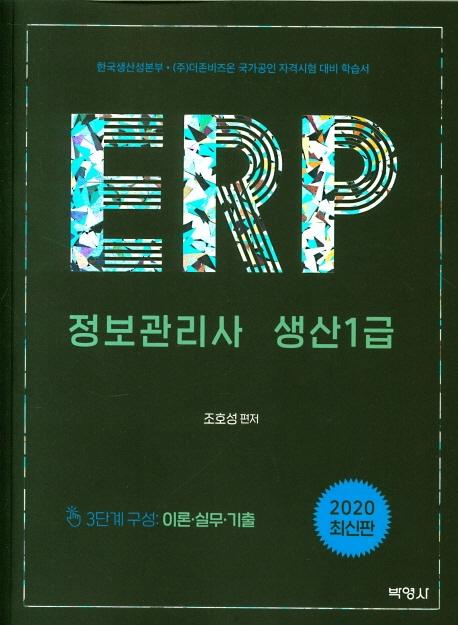 ERP 1(2020)