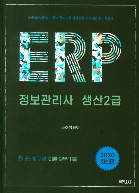 ERP 2(2020)
