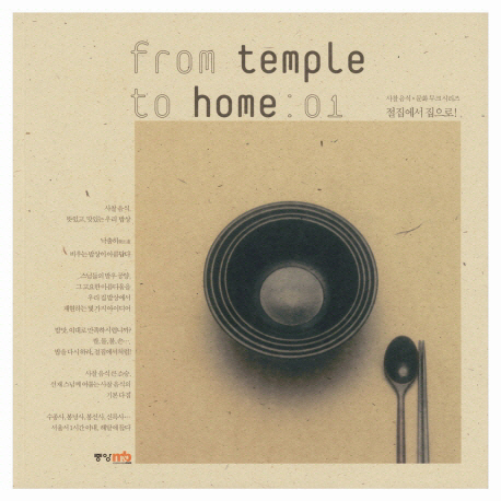 from temple to home 1 : �������� ������