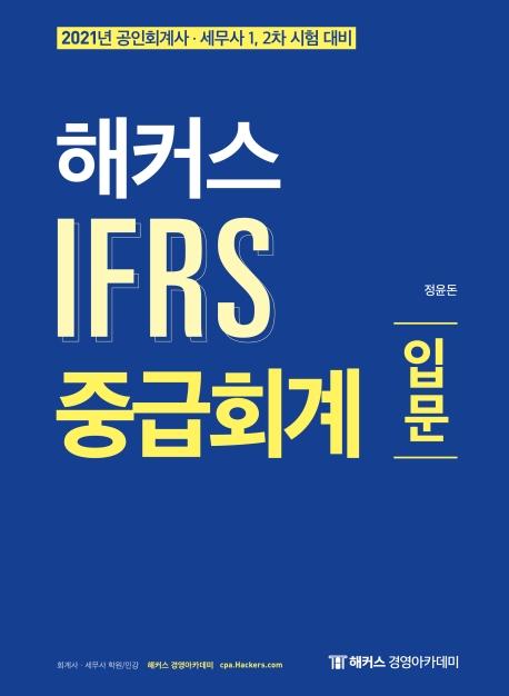 Ŀ IFRS ߱ȸ Թ (2021)