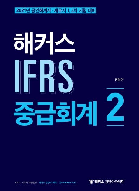 Ŀ IFRS ߱ȸ 2 (2021)