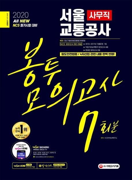 All-New ���ﱳ�����(������) �繫�� NCS �������ǰ��� 7ȸ�� (2020)[����2��]