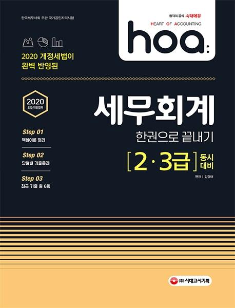 hoa ���������� �Ϻ� �ݿ��� ����ȸ�� 2��, 3�� ���ô�� (2020)[����10��]