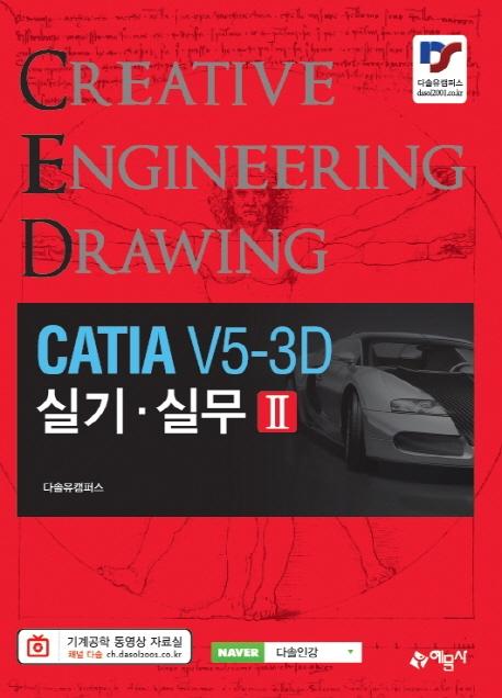 CATIA V5-3D Ǳǹ2 