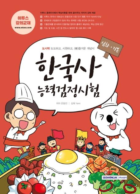 ���ö� �ѱ���ɷ°������� ��ȭ, �⺻(�߱�) (2020)