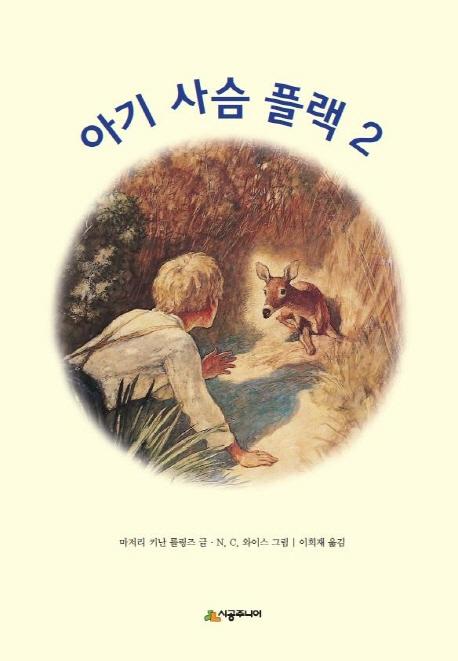 �Ʊ� �罿 �÷� 2