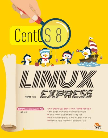 CentOS 8 LINUX EXPRESS