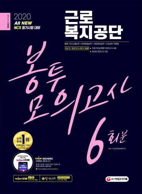 All-New �ٷκ������� NCS �������ǰ��� 6ȸ�� (2020)[����3��]