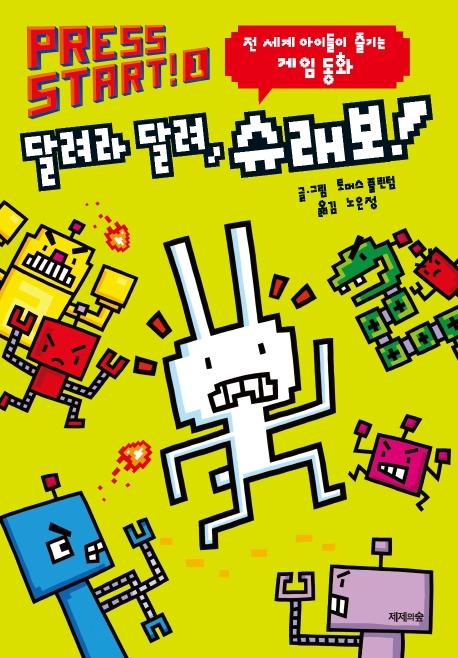 �޷��� �޷�, ������!