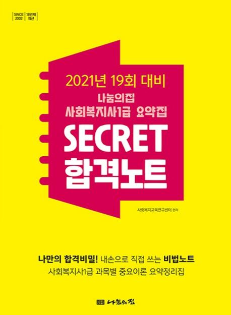 ȸ 1  SECRET հݳƮ (2021)