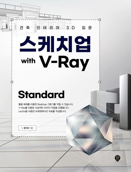 ġ with V-Ray Standard