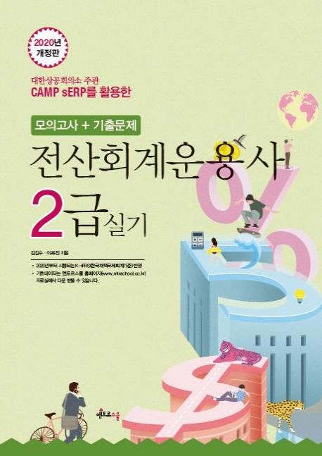 ����ȸ����� 2�� �Ǳ� (2020)