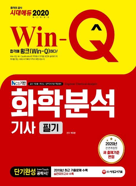 Win-Q ȭкм ʱ ܱϼ (2020)[9]