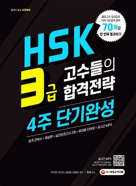 HSK 3  հ 4 ܱϼ