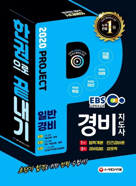 ��������� �Ϲݰ�� �ѱ����� ������ (2020)[����16��]