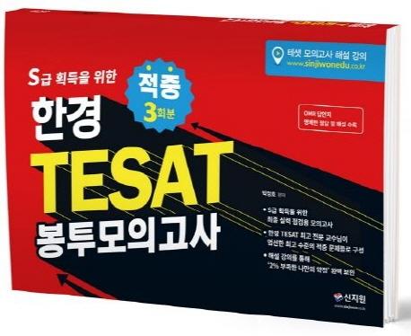 �Ѱ� TESAT �������ǰ��� 3ȸ��