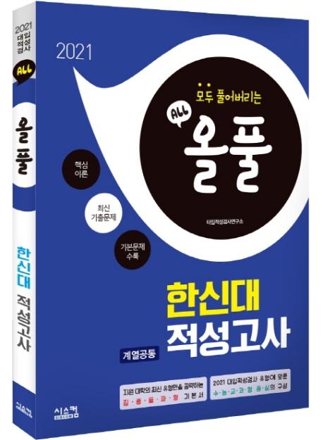 Ǯ ѽŴ(迭)  ⺻ (2021)