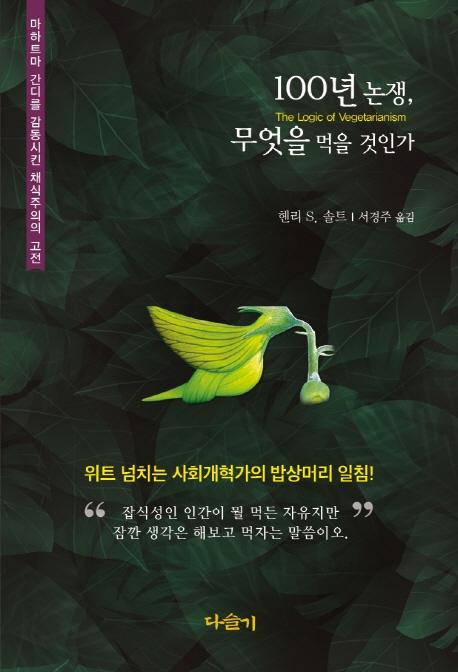 100�� ����, ������ ���� ���ΰ�