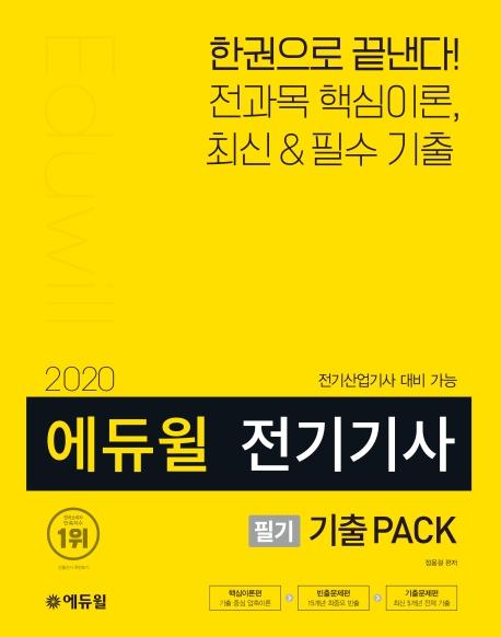    ʱ PACK (2020)
