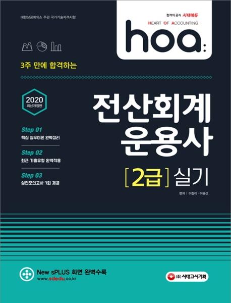 hoa 3�� ���� �հ��ϴ� ����ȸ����� 2�� �Ǳ� (2020)[����1��]