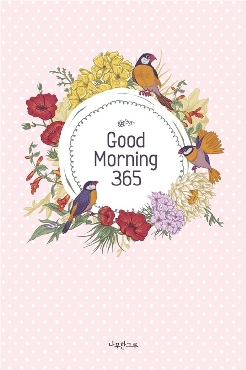 ϵ Good Morning 365 ( )